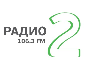 Реклама на Радио 2 в Комсомольске-на-Амуре