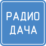 Реклама на Радио Дача в Мостовское