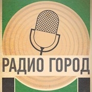 Реклама на Радио Город в Беслане